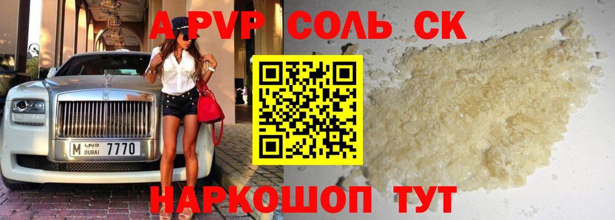 Alfa_PVP Crystall Семилуки