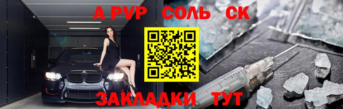 A PVP VHQ  Вход с VPN  Семилуки  Alpha PVP Соль 