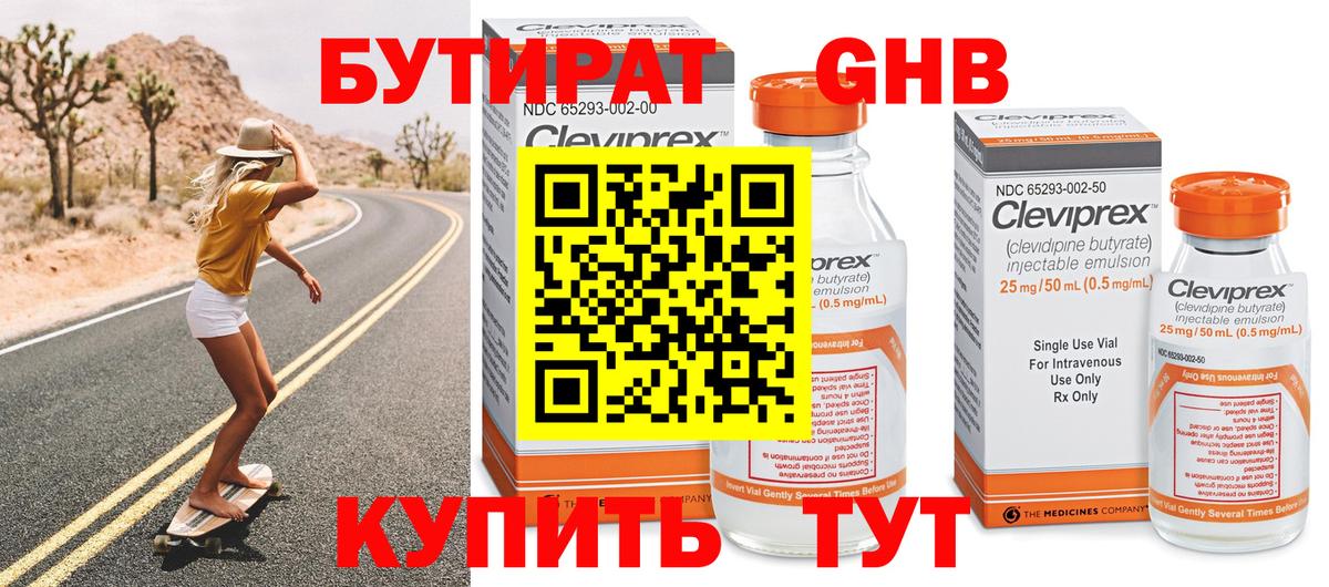 Семилуки  БУТИРАТ 99%  Бутират  Вход с VPN 