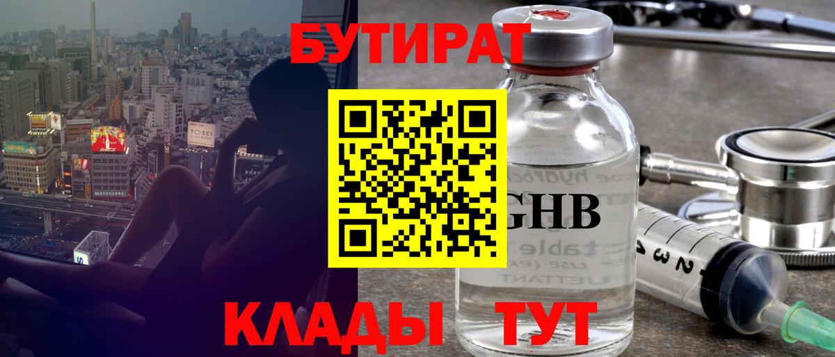 БУТИРАТ BDO Семилуки