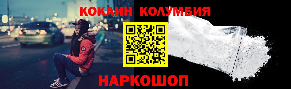 Кокаин Columbia Семилуки