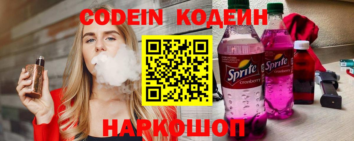 Кодеиновый сироп Lean Purple Drank Семилуки
