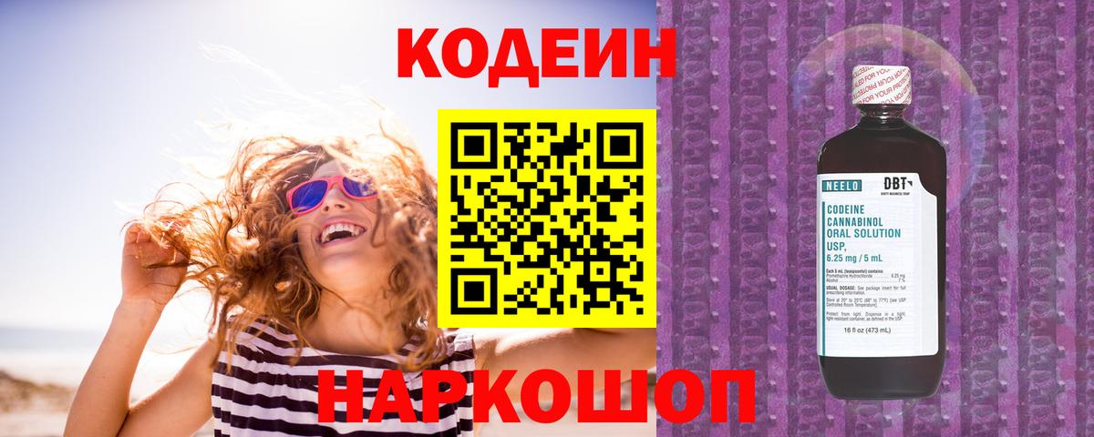 Codein Purple Drank Семилуки