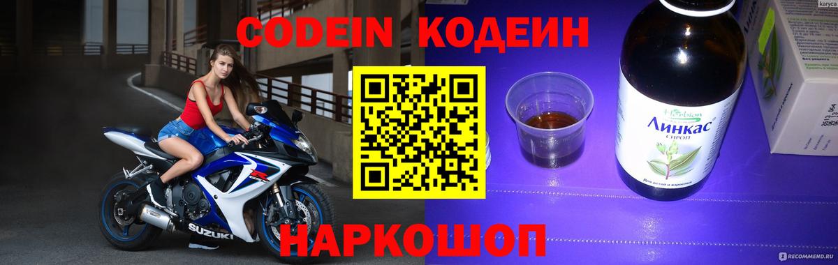 Кодеин Purple Drank  Кодеин Purple Drank  Семилуки 