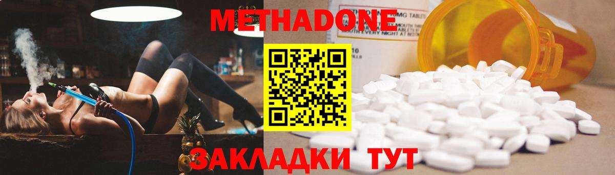 Метадон methadone  Семилуки  Метадон белоснежный 